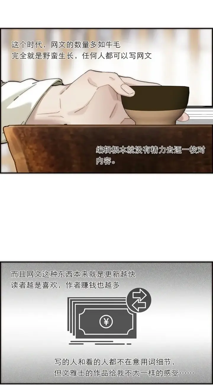 《恩公不做文人雅士》第16话图53