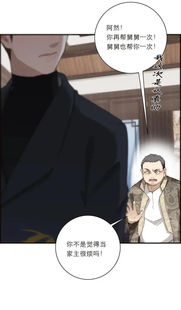 《恩公不做文人雅士》第16话图6