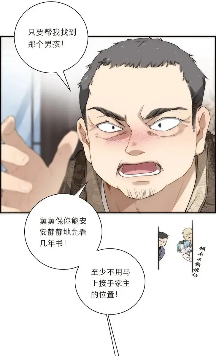 《恩公不做文人雅士》第16话图7