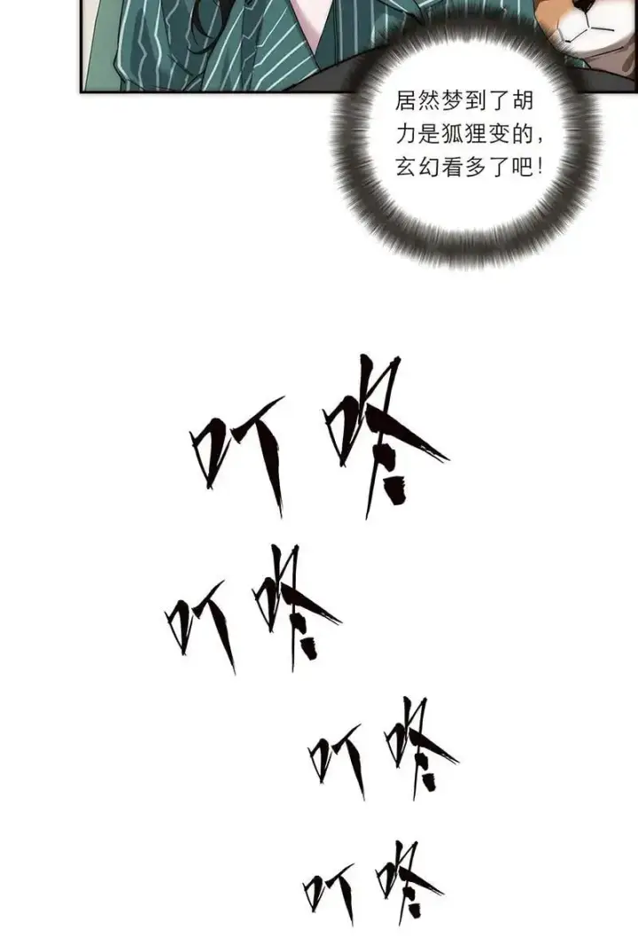 《恩公不做文人雅士》第17话图15