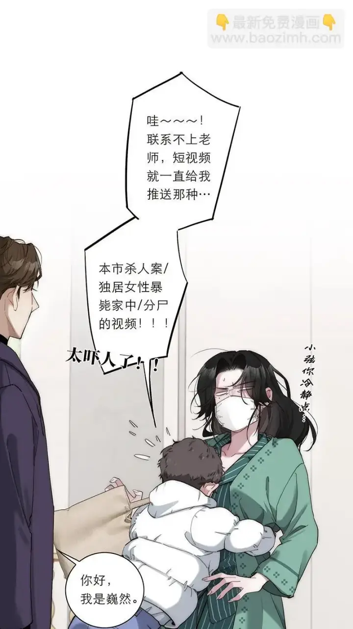 《恩公不做文人雅士》第17话图24