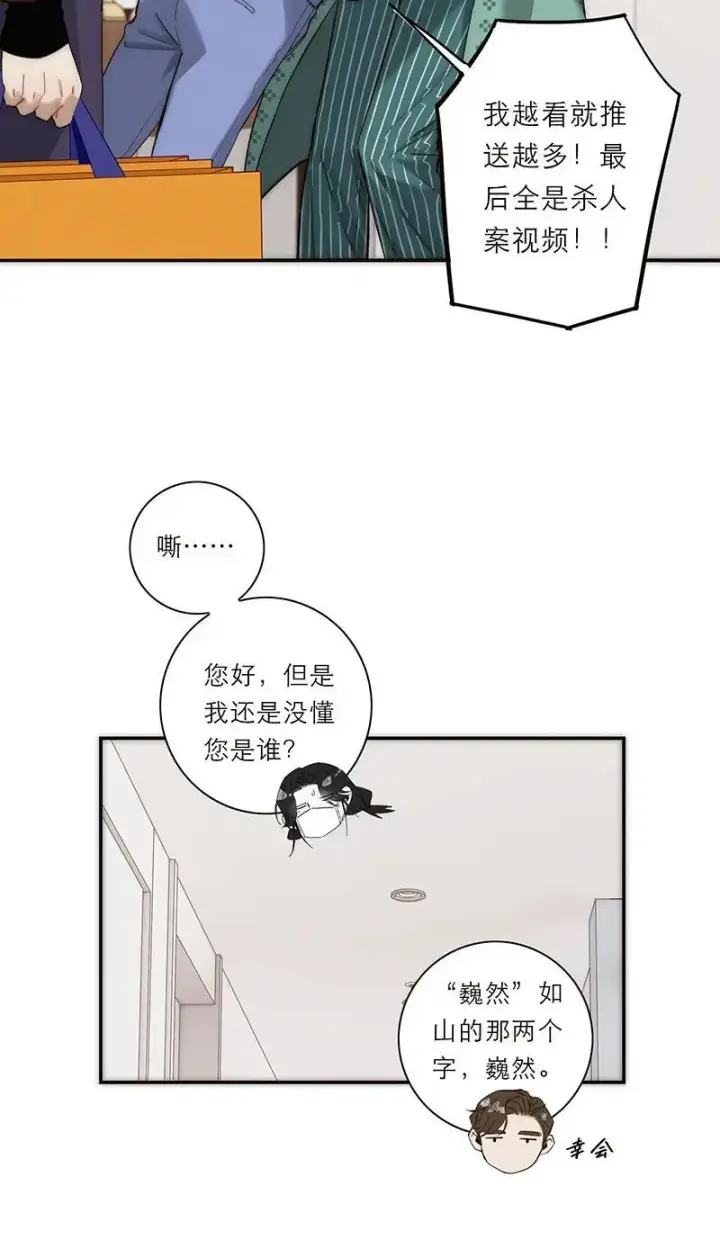 《恩公不做文人雅士》第17话图25
