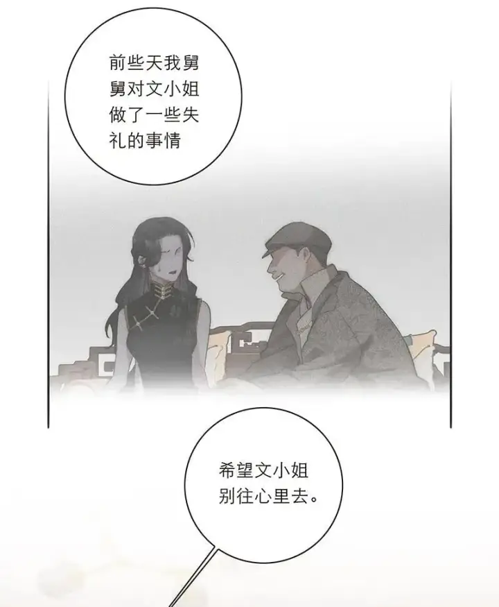 《恩公不做文人雅士》第17话图32