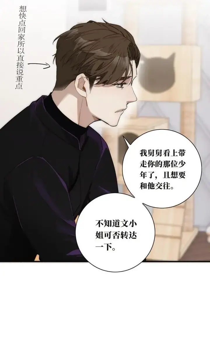 《恩公不做文人雅士》第17话图37