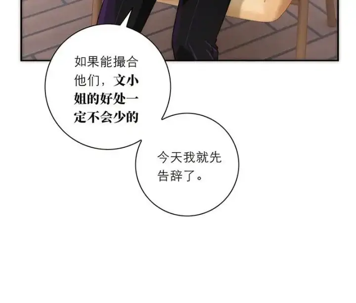 《恩公不做文人雅士》第17话图44