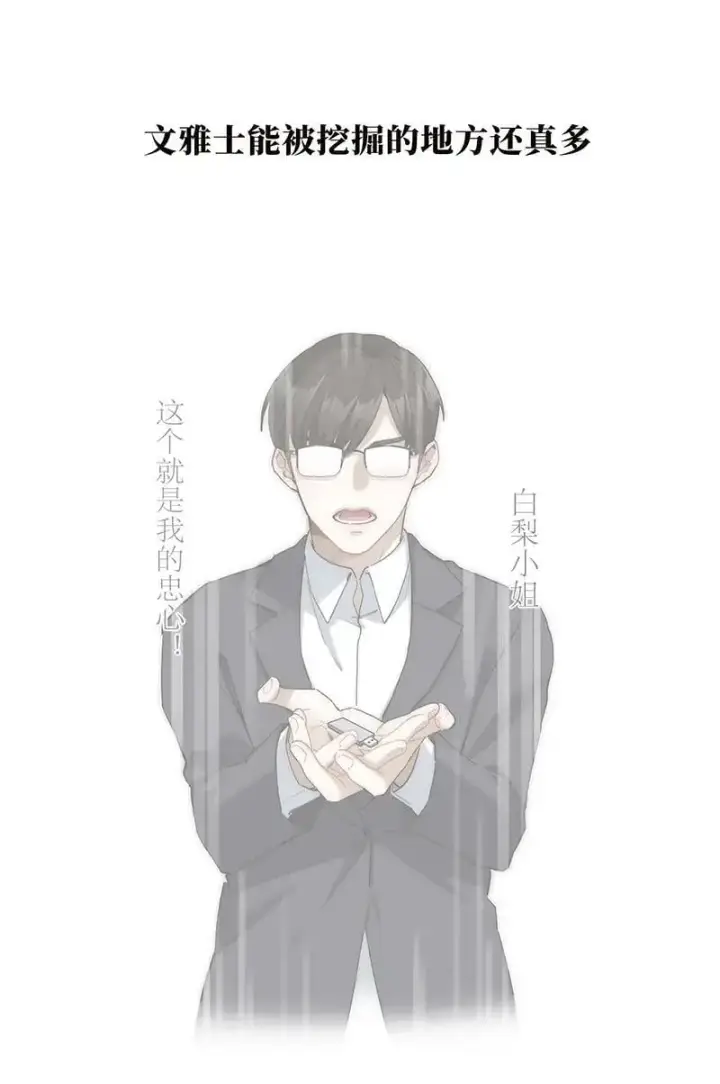 《恩公不做文人雅士》第18话图13