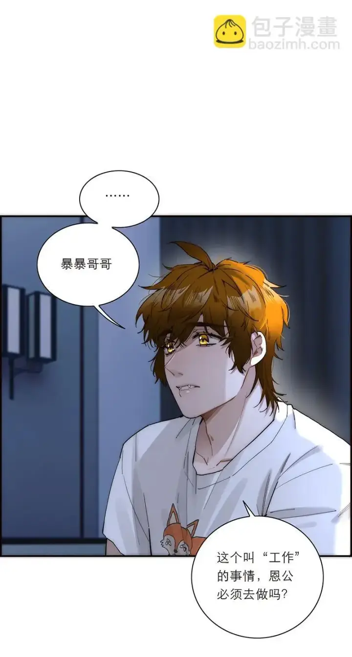 《恩公不做文人雅士》第19话图49