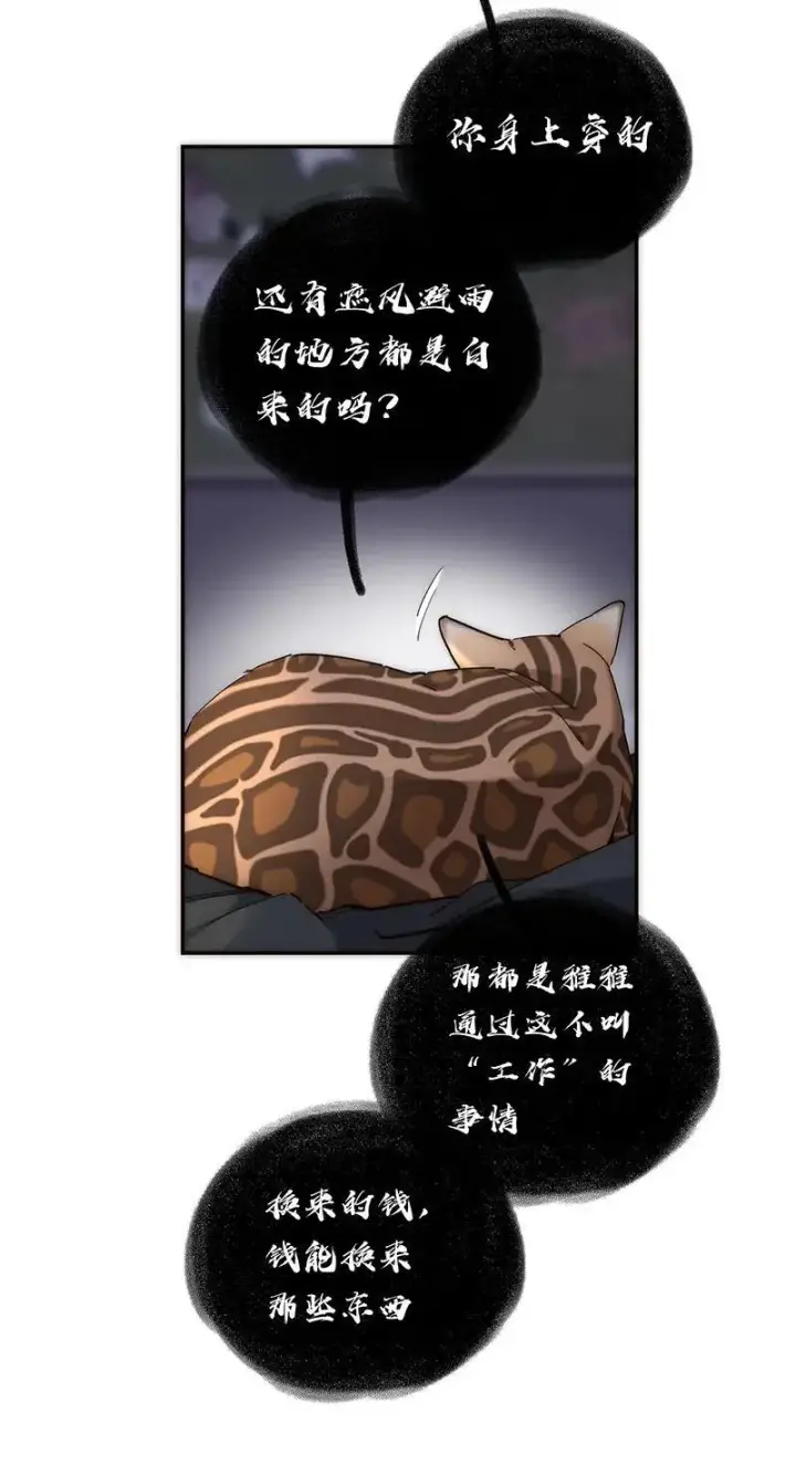 《恩公不做文人雅士》第19话图52