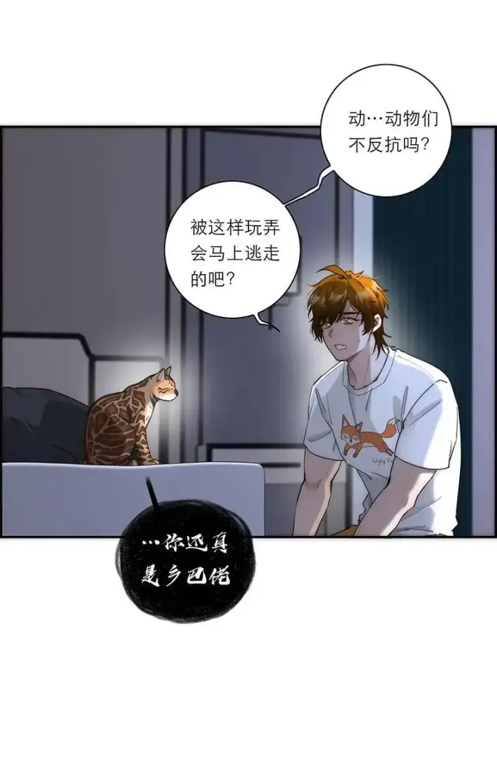《恩公不做文人雅士》第20话图11