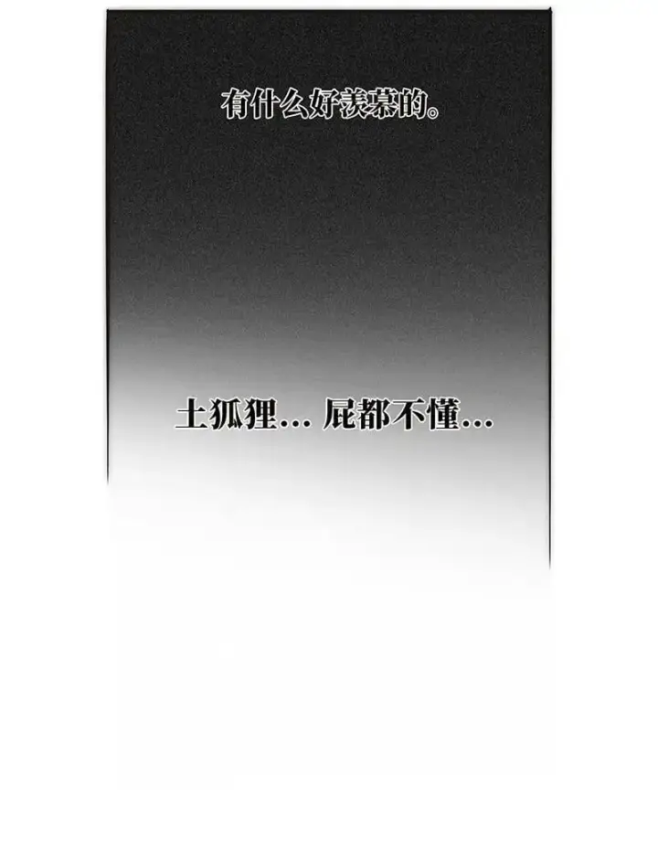 《恩公不做文人雅士》第20话图24