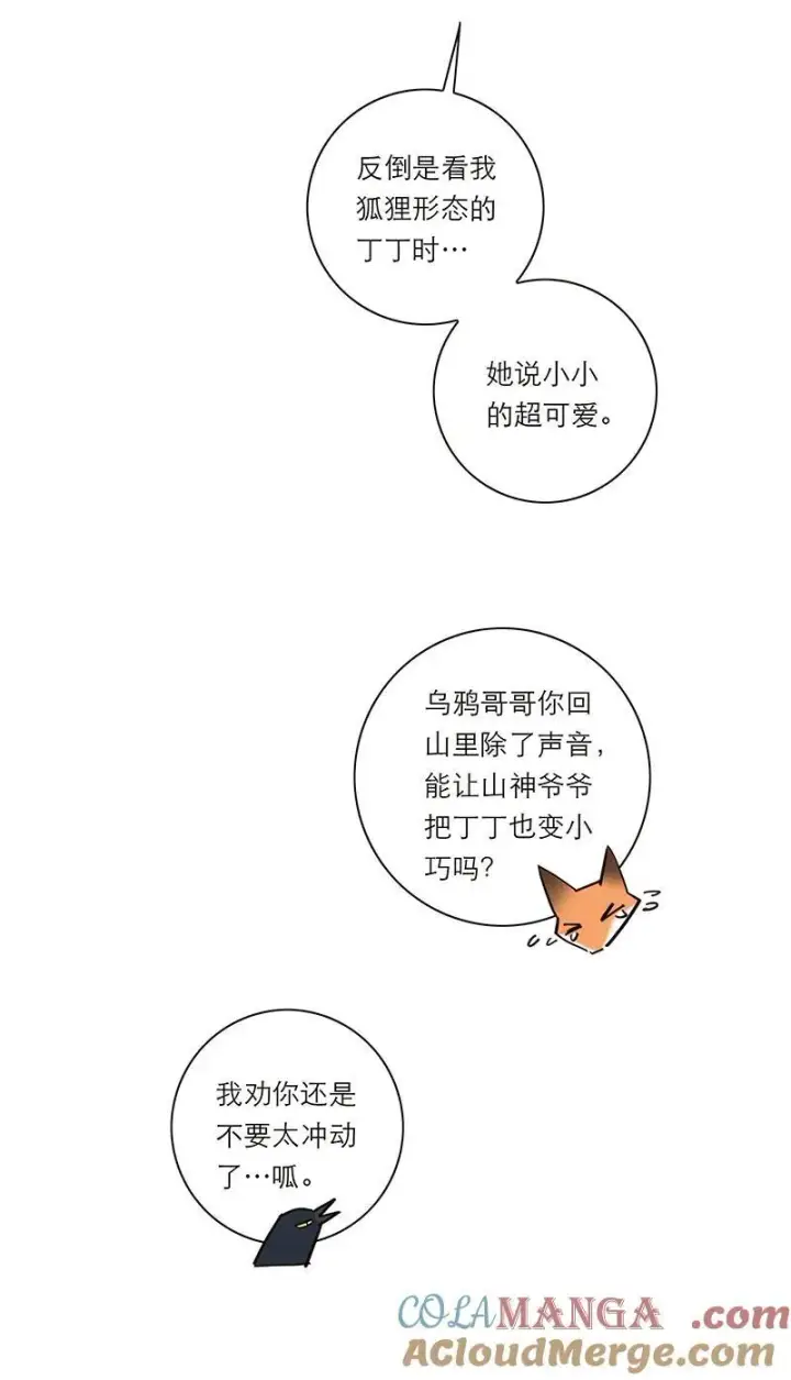 《恩公不做文人雅士》第27话图55