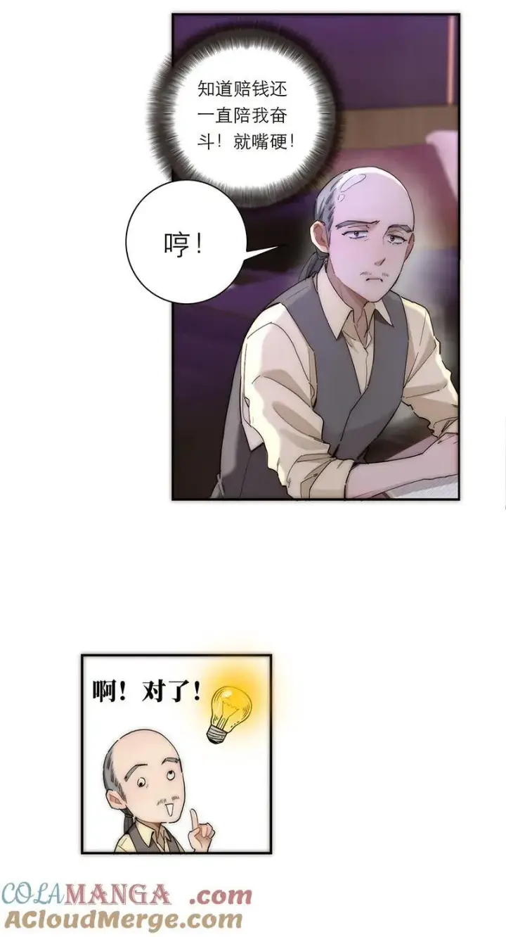 《恩公不做文人雅士》第28话图13
