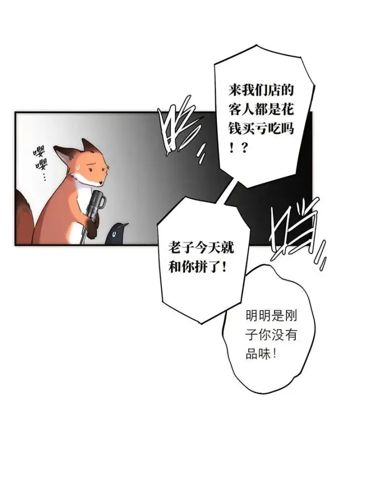 《恩公不做文人雅士》第28话图30