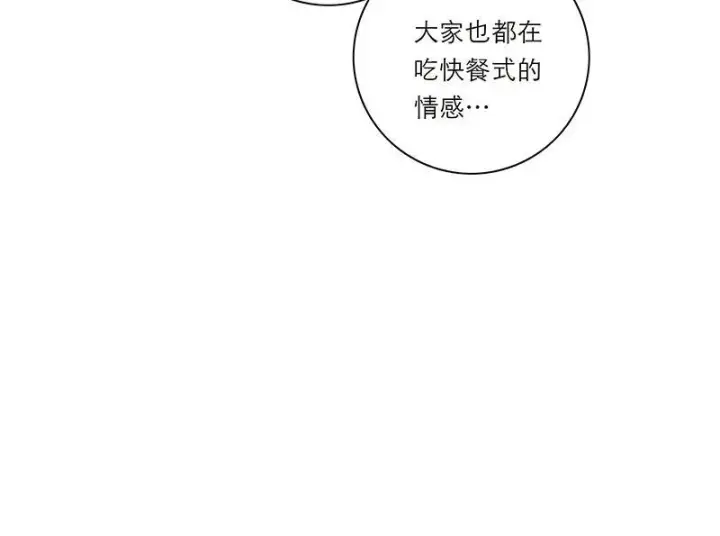 《恩公不做文人雅士》第29话图12