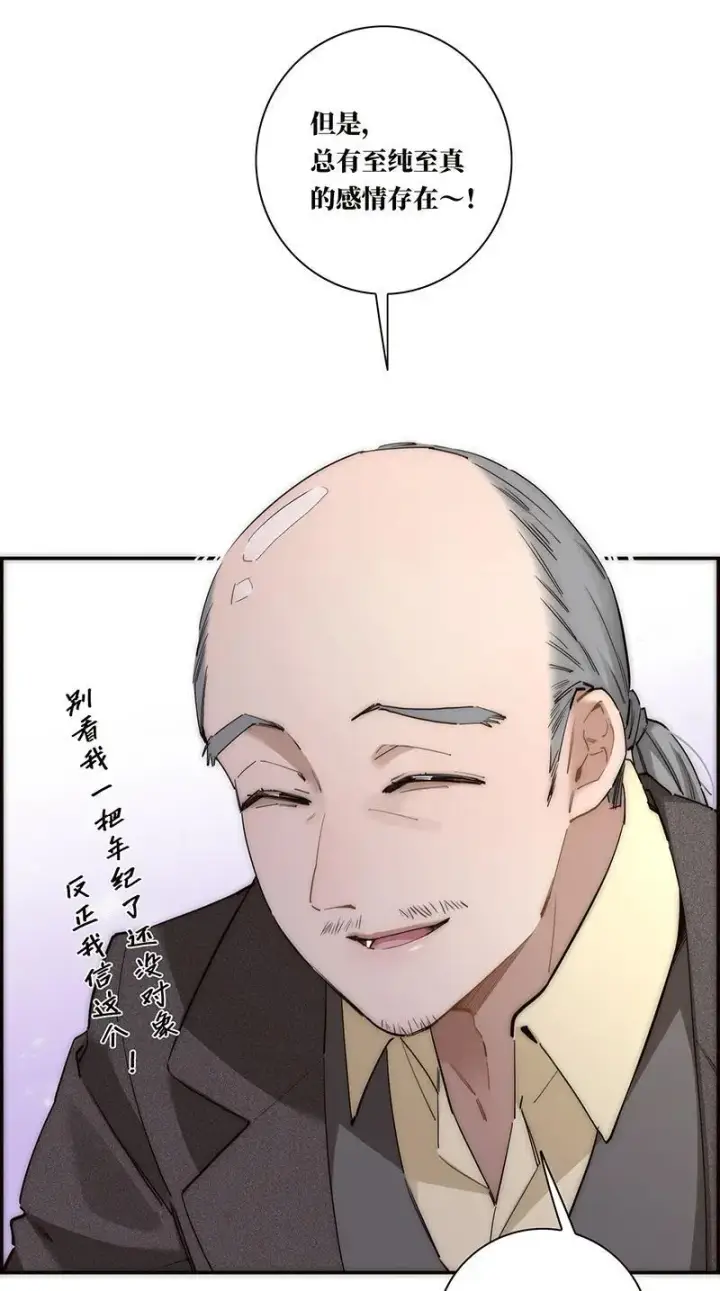 《恩公不做文人雅士》第29话图14