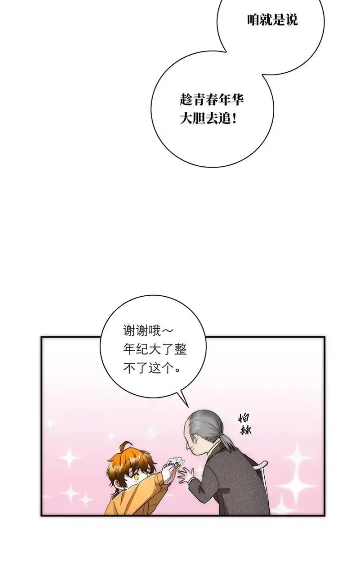 《恩公不做文人雅士》第29话图15