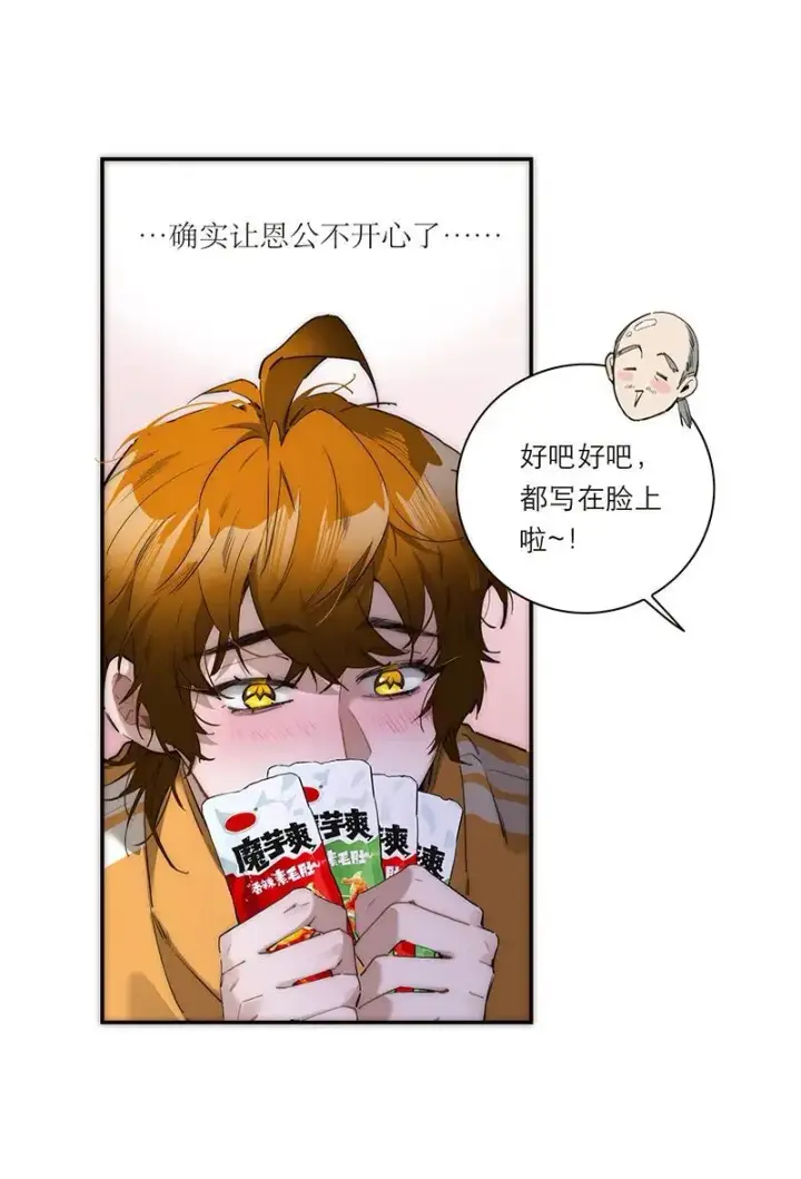 《恩公不做文人雅士》第29话图17