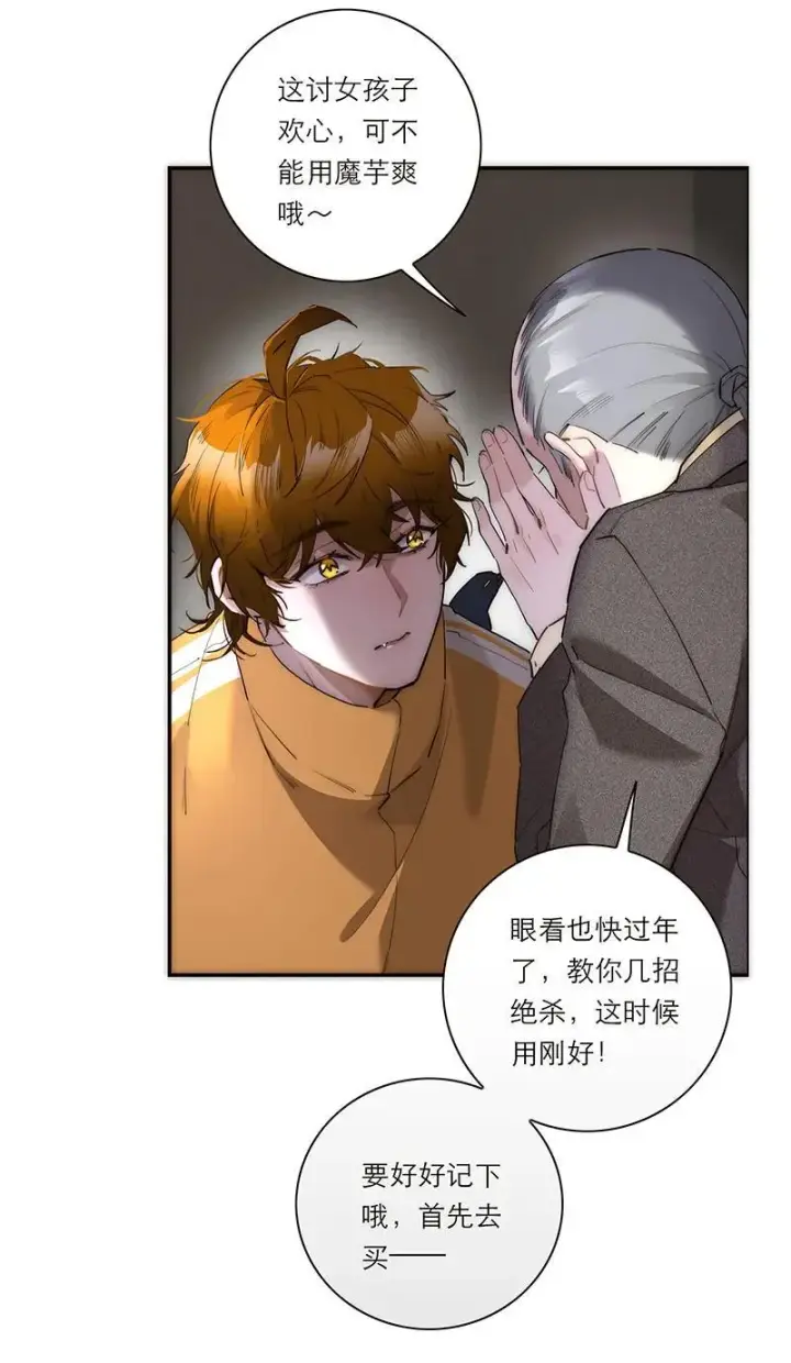 《恩公不做文人雅士》第29话图18