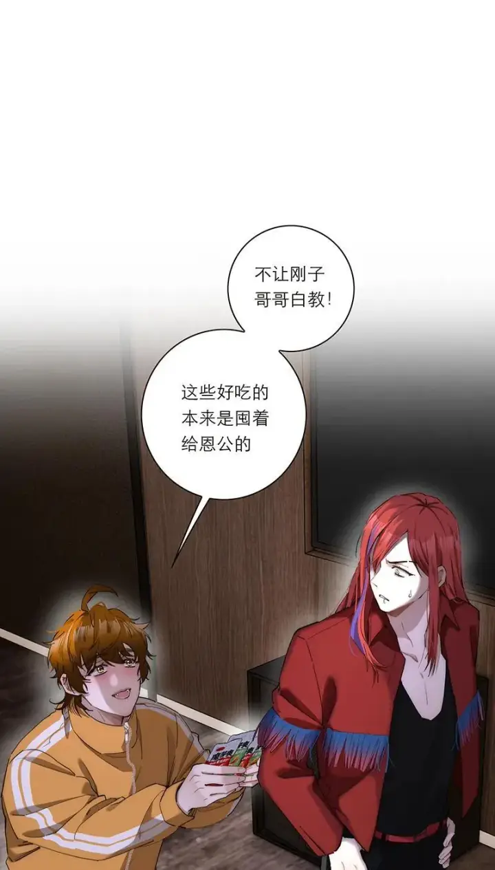 《恩公不做文人雅士》第29话图2