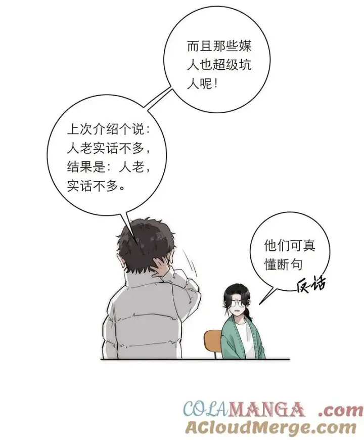 《恩公不做文人雅士》第29话图28