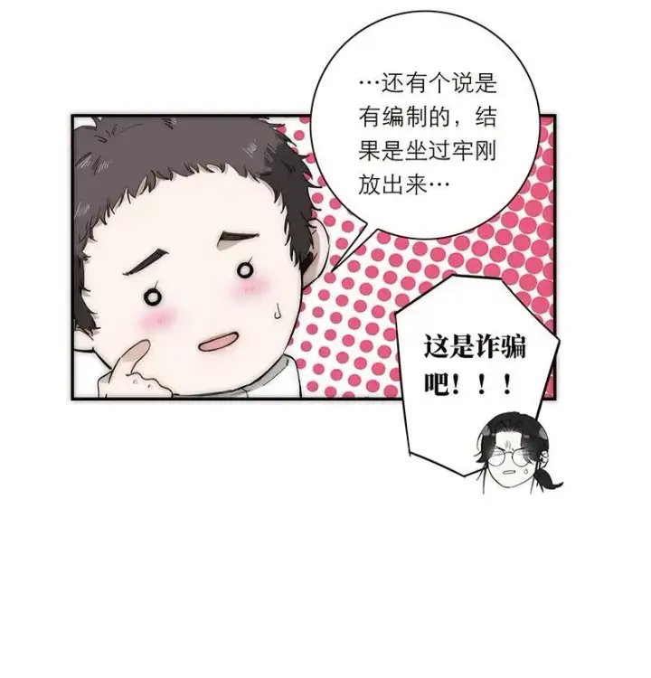 《恩公不做文人雅士》第29话图29