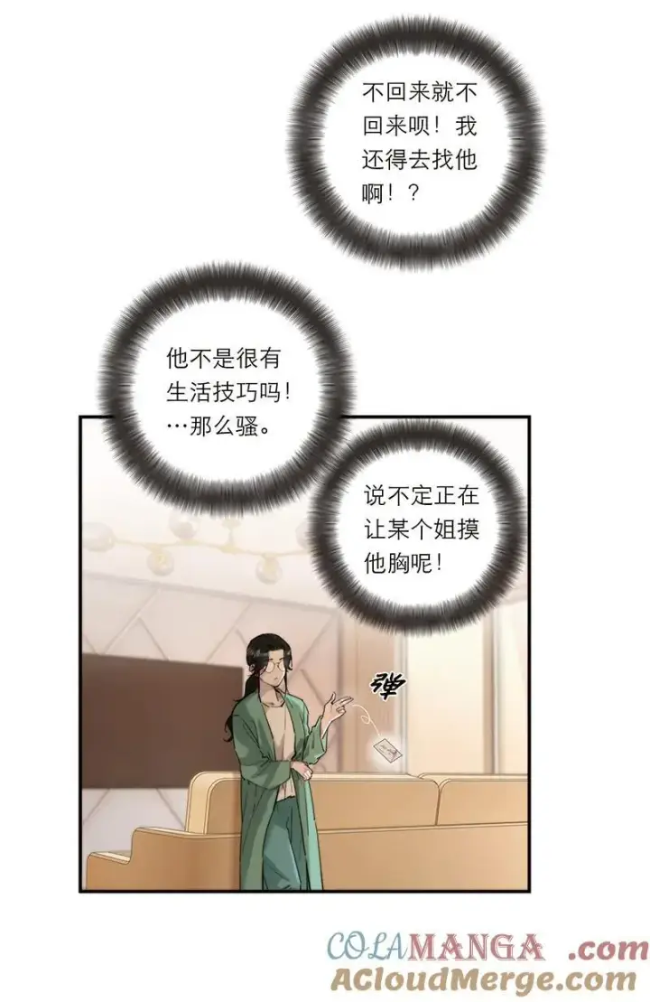 《恩公不做文人雅士》第29话图37