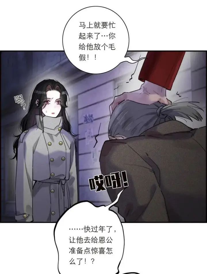 《恩公不做文人雅士》第29话图44