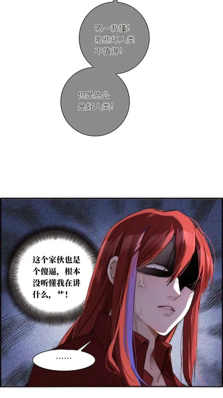 《恩公不做文人雅士》第29话图6