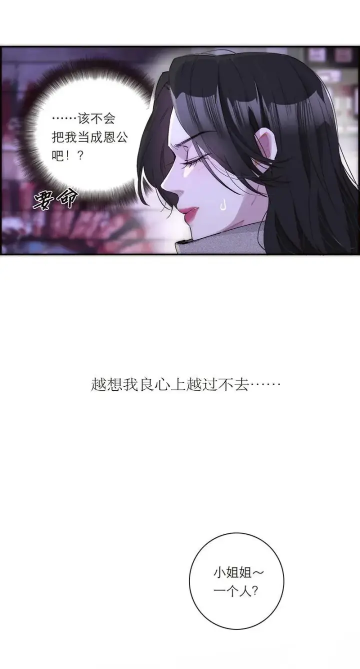 《恩公不做文人雅士》第30话图27