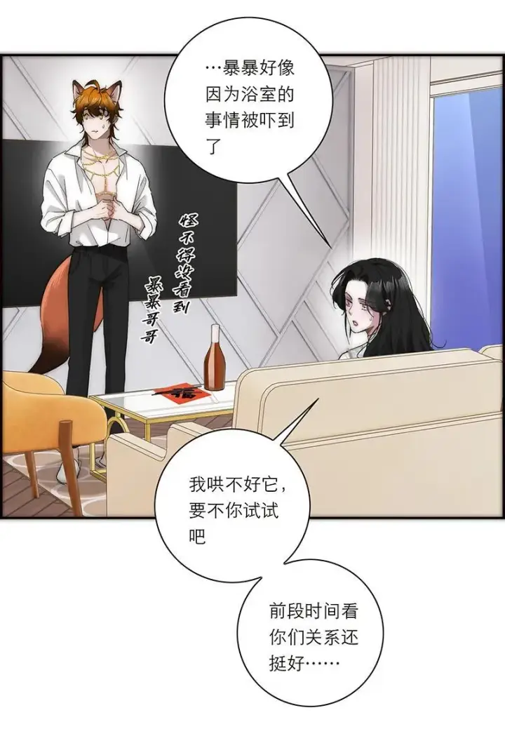 《恩公不做文人雅士》第31话图12
