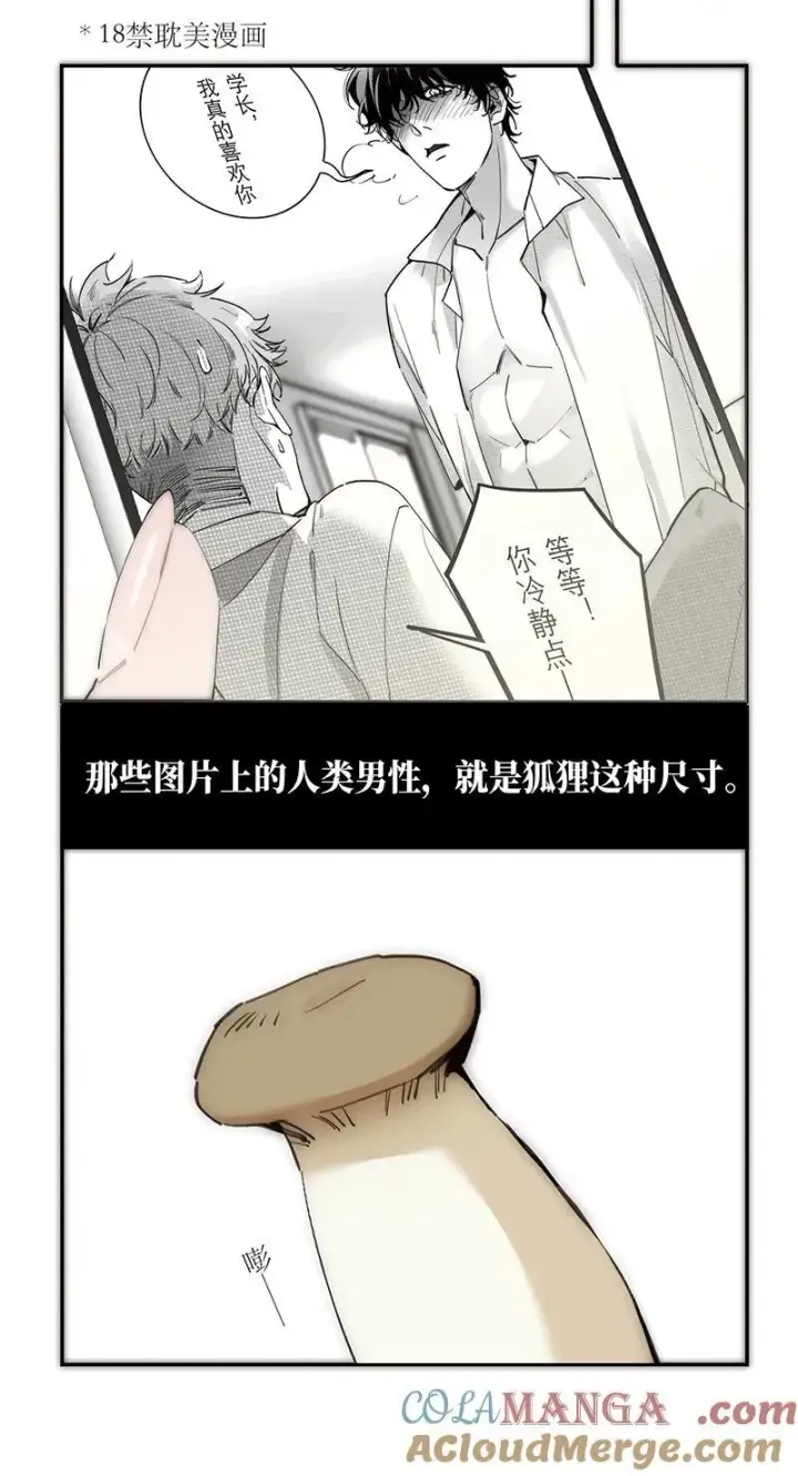 《恩公不做文人雅士》第31话图31