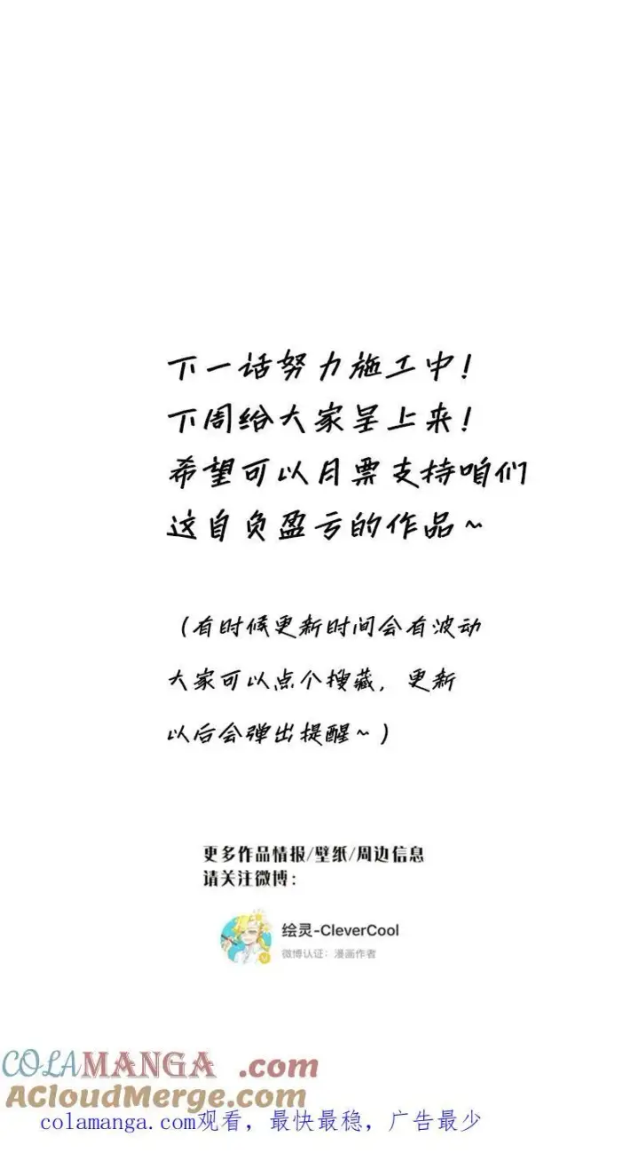 《恩公不做文人雅士》第31话图55