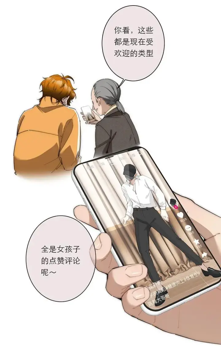 《恩公不做文人雅士》第31话图6
