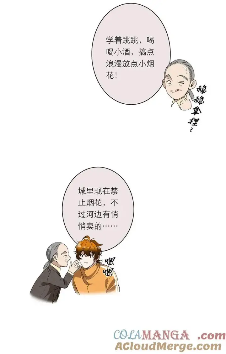 《恩公不做文人雅士》第31话图7