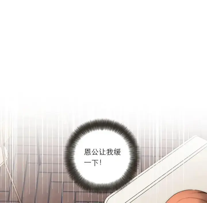 《恩公不做文人雅士》第32话图39