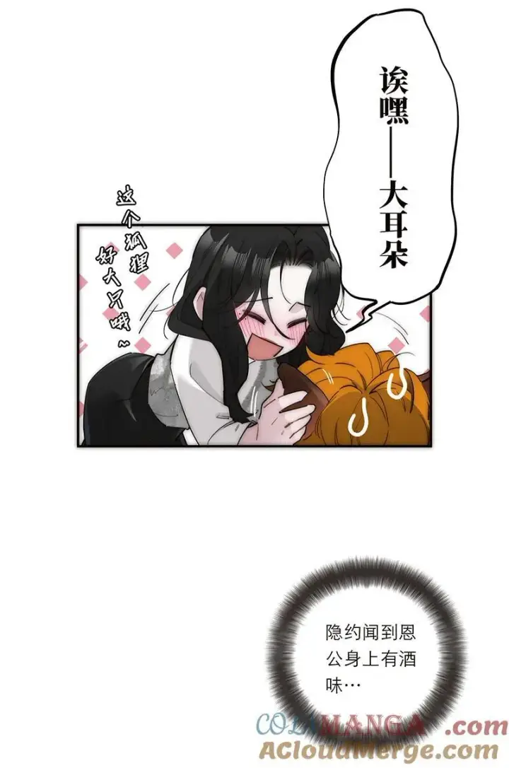 《恩公不做文人雅士》第32话图4