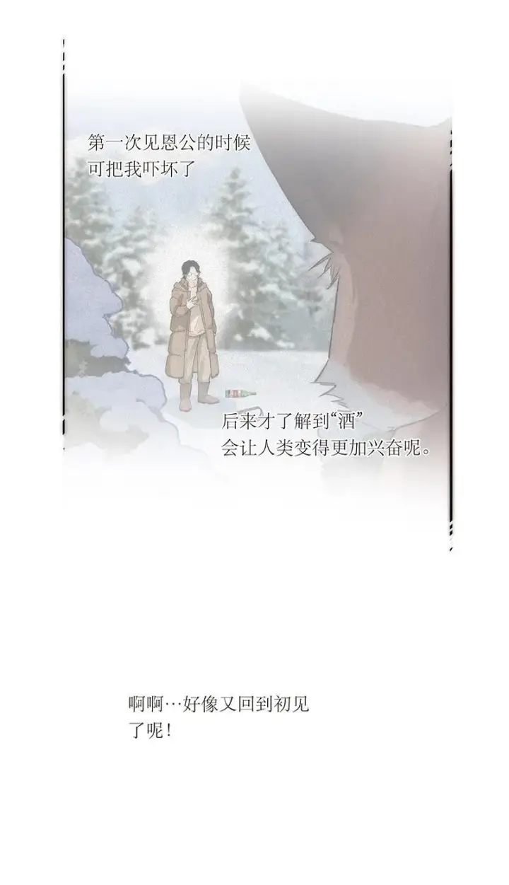《恩公不做文人雅士》第32话图6