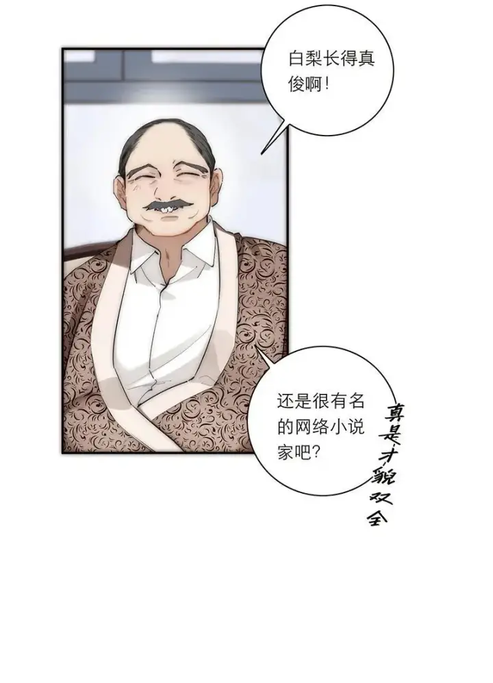 《恩公不做文人雅士》第33话图18
