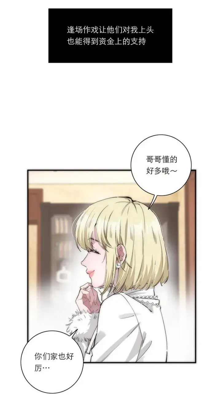 《恩公不做文人雅士》第33话图29