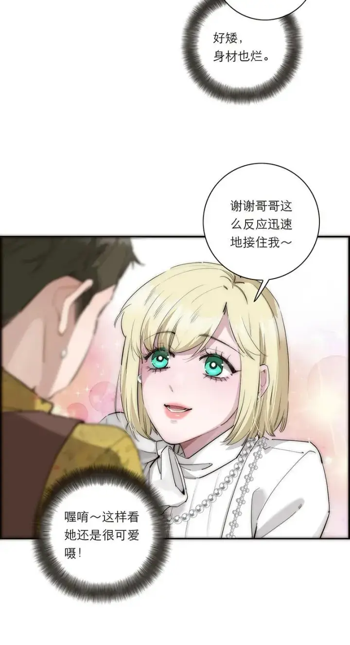 《恩公不做文人雅士》第33话图32