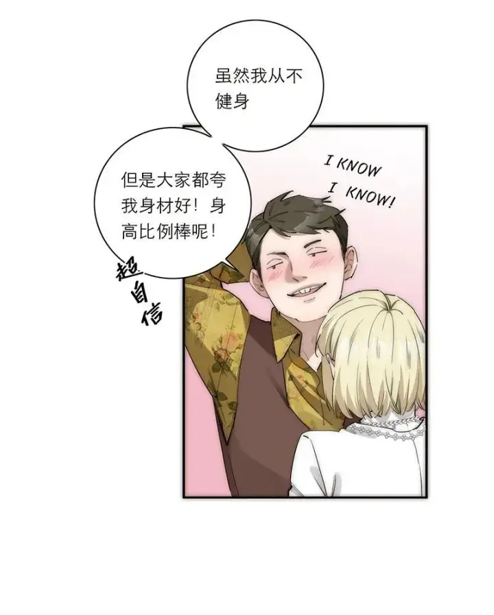 《恩公不做文人雅士》第33话图33