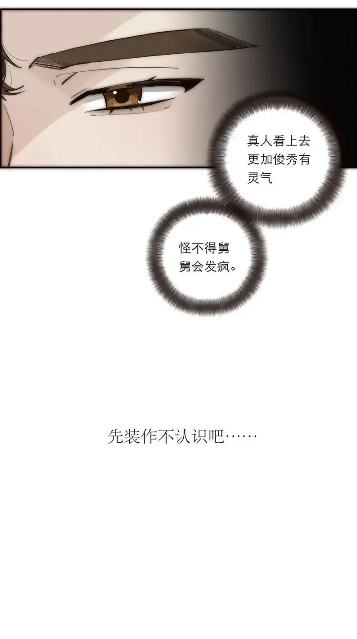 《恩公不做文人雅士》第34话图15