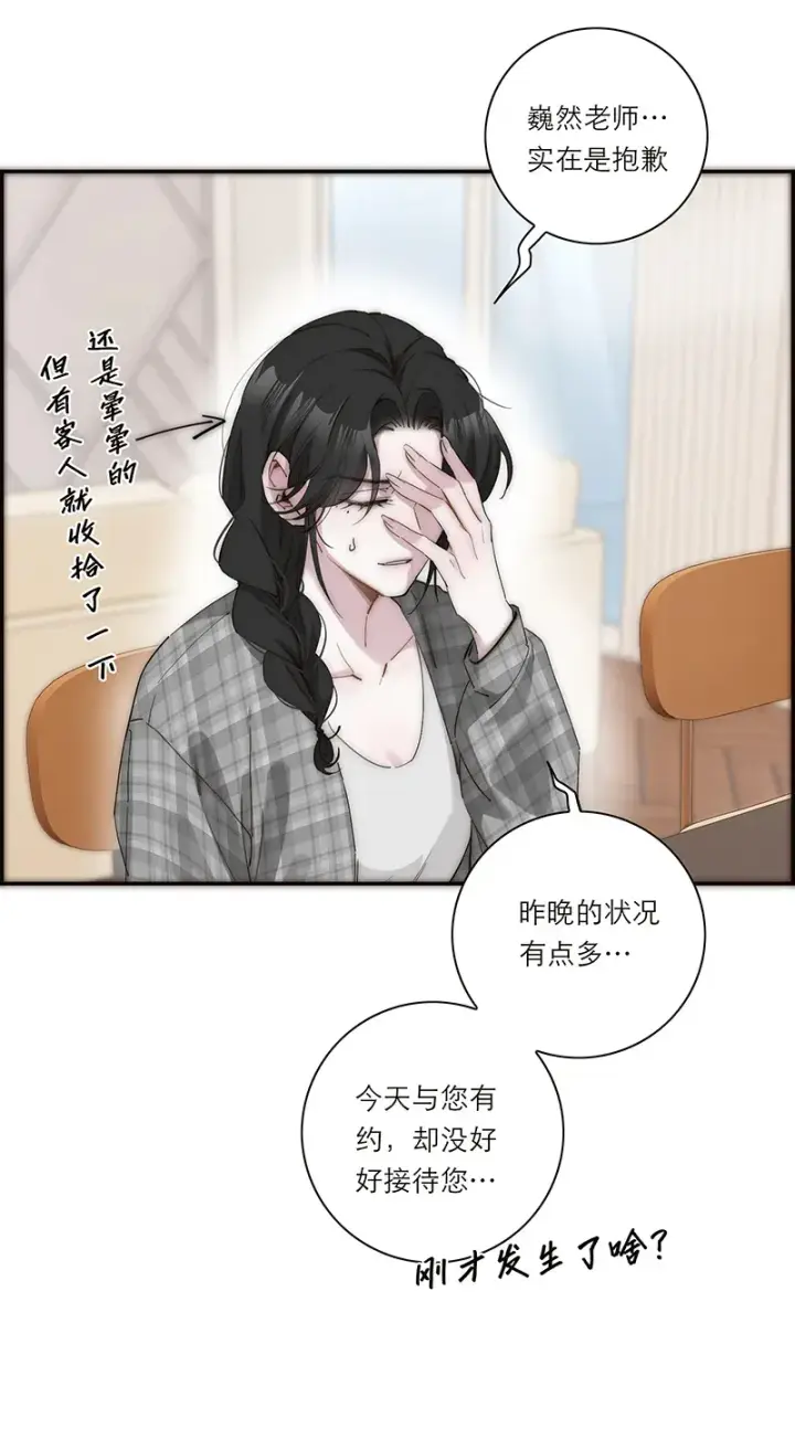 《恩公不做文人雅士》第35话图12