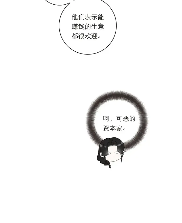 《恩公不做文人雅士》第35话图22