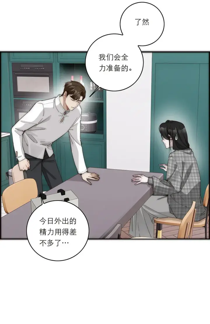 《恩公不做文人雅士》第35话图31