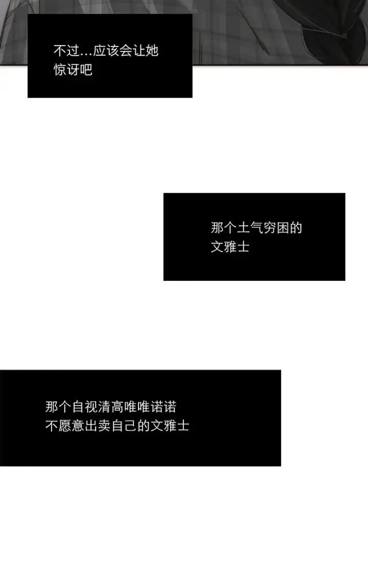 《恩公不做文人雅士》第35话图43