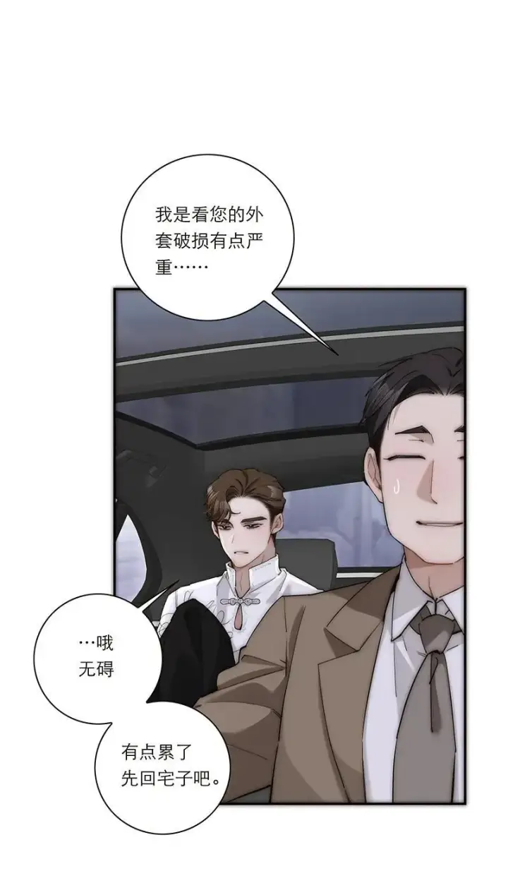 《恩公不做文人雅士》第36话图12