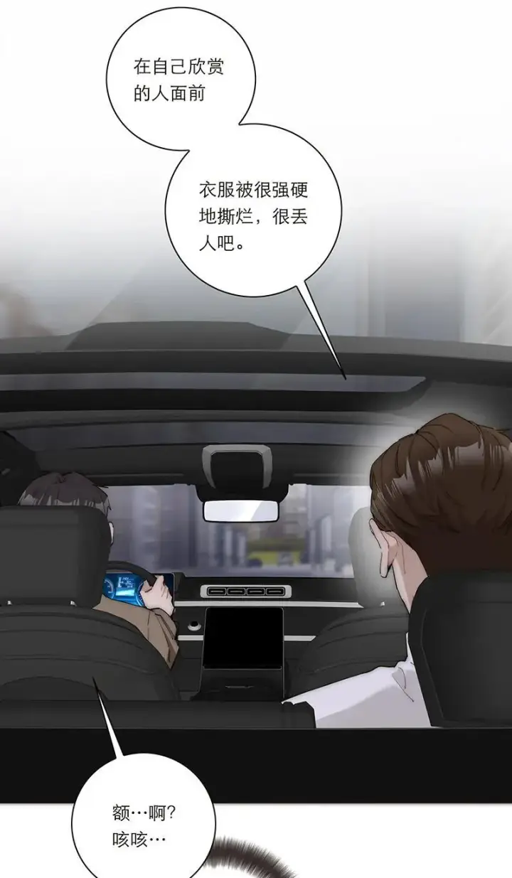 《恩公不做文人雅士》第36话图14