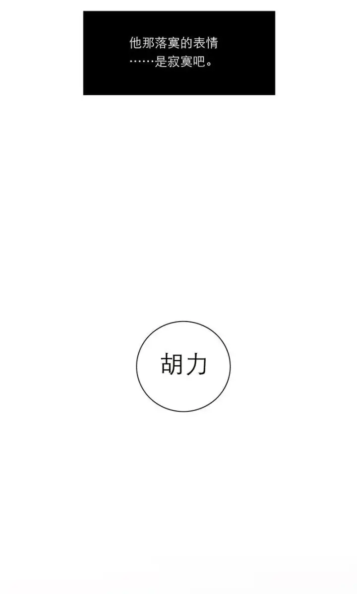 《恩公不做文人雅士》第38话图21