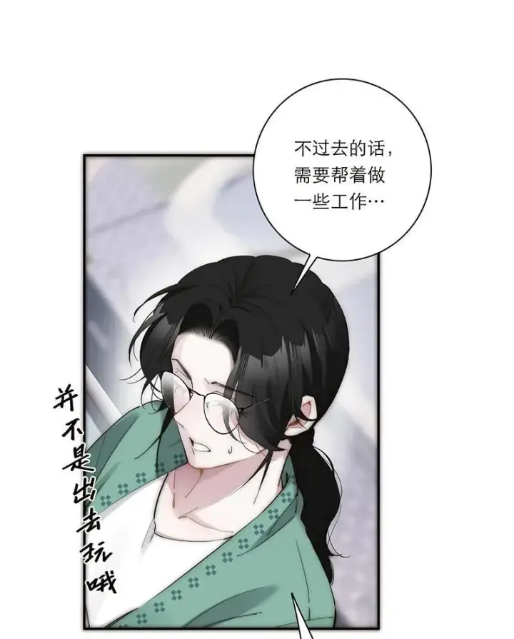 《恩公不做文人雅士》第38话图24